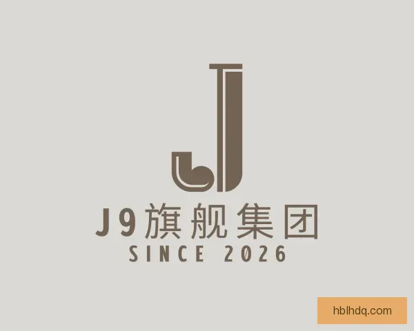 认识J9旗舰厅